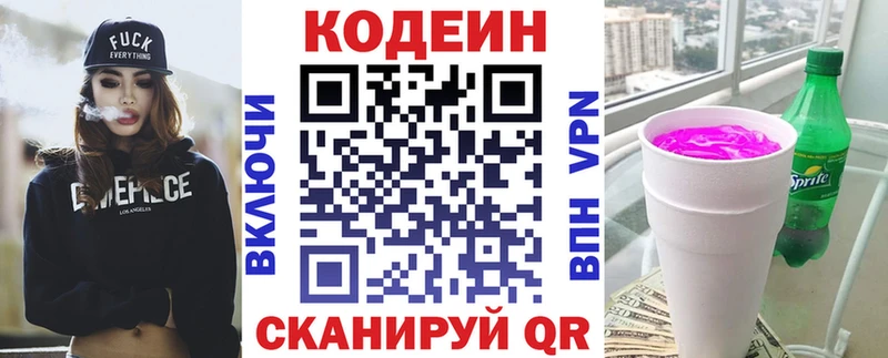 Codein напиток Lean (лин)  Купить  Спас-Клепики 